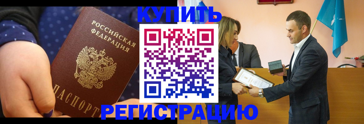 прописка 2025 в Вилюйске