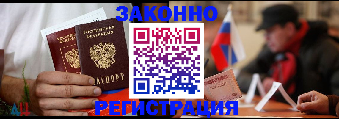 прописка для работы в Вилюйске